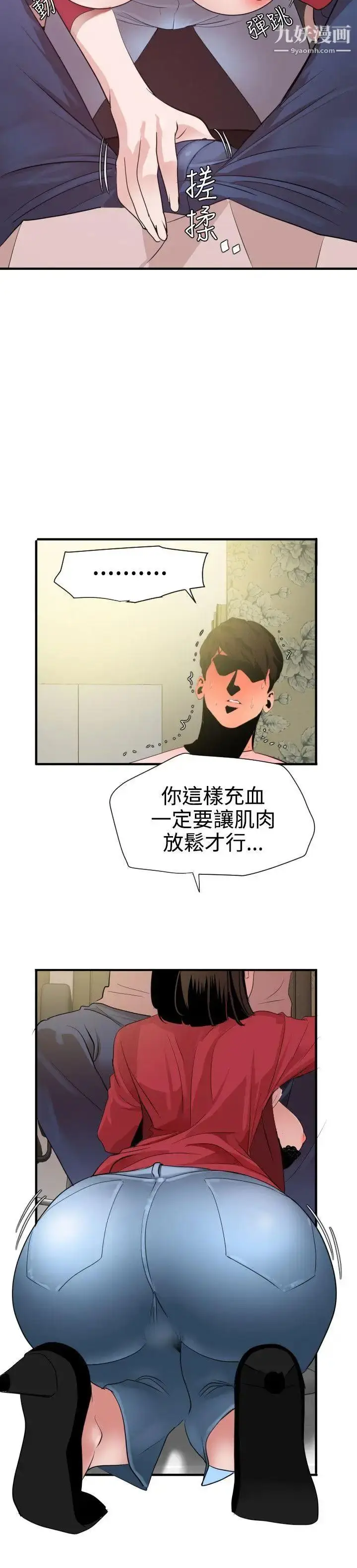 漫画《SuperDick》第31话第9张图