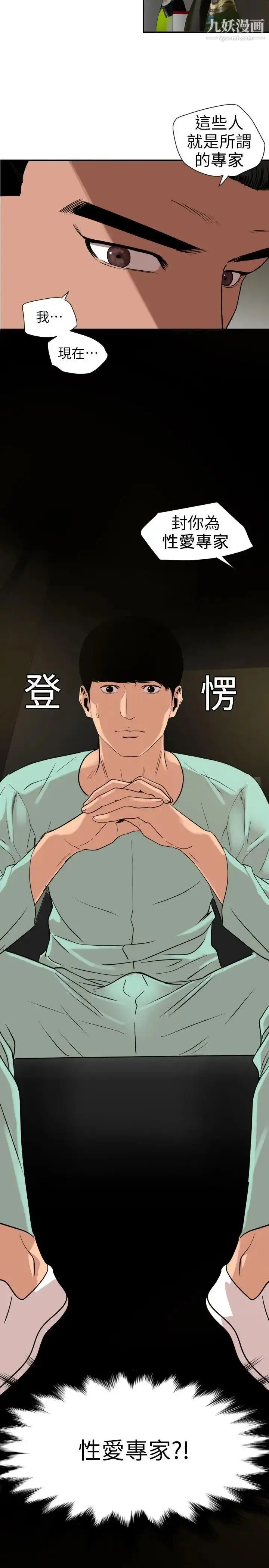 漫画《SuperDick》第110话第3张图