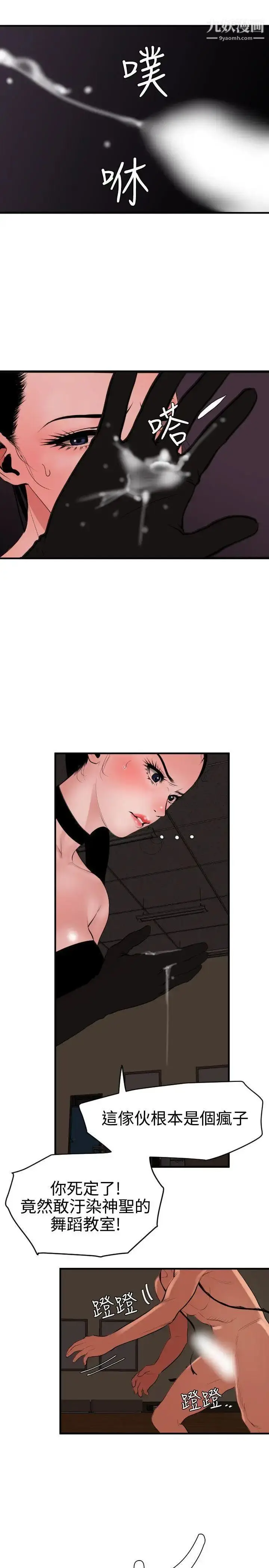 漫画《SuperDick》第43话第13张图