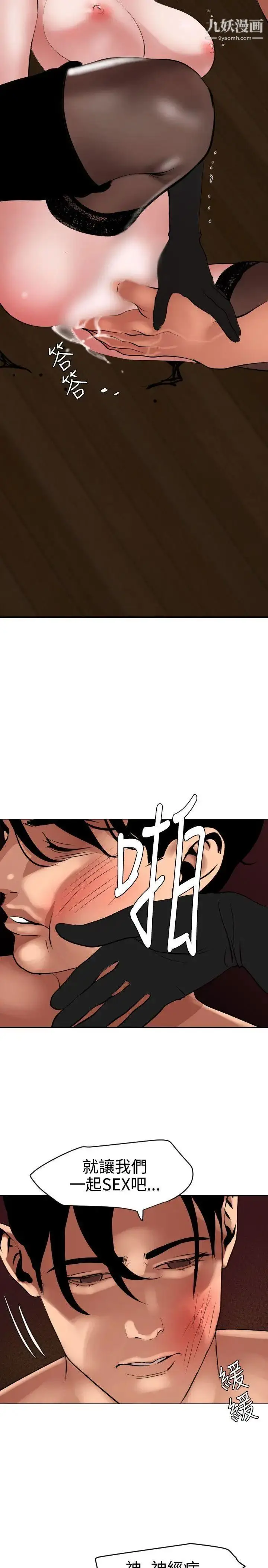 漫画《SuperDick》第43话第21张图