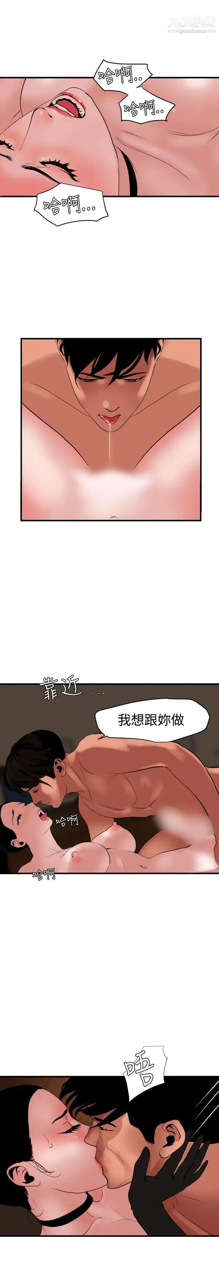 漫画《SuperDick》第43话第24张图