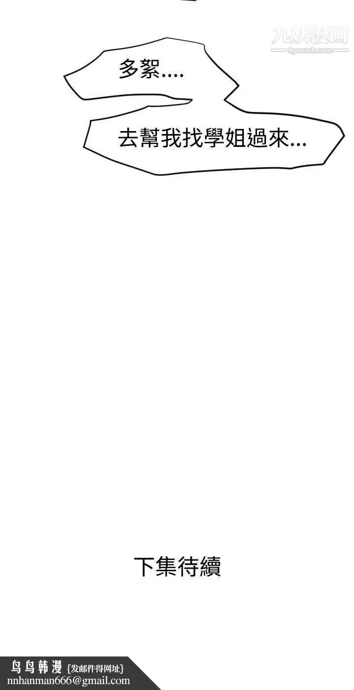 漫画《SuperDick》第43话第26张图