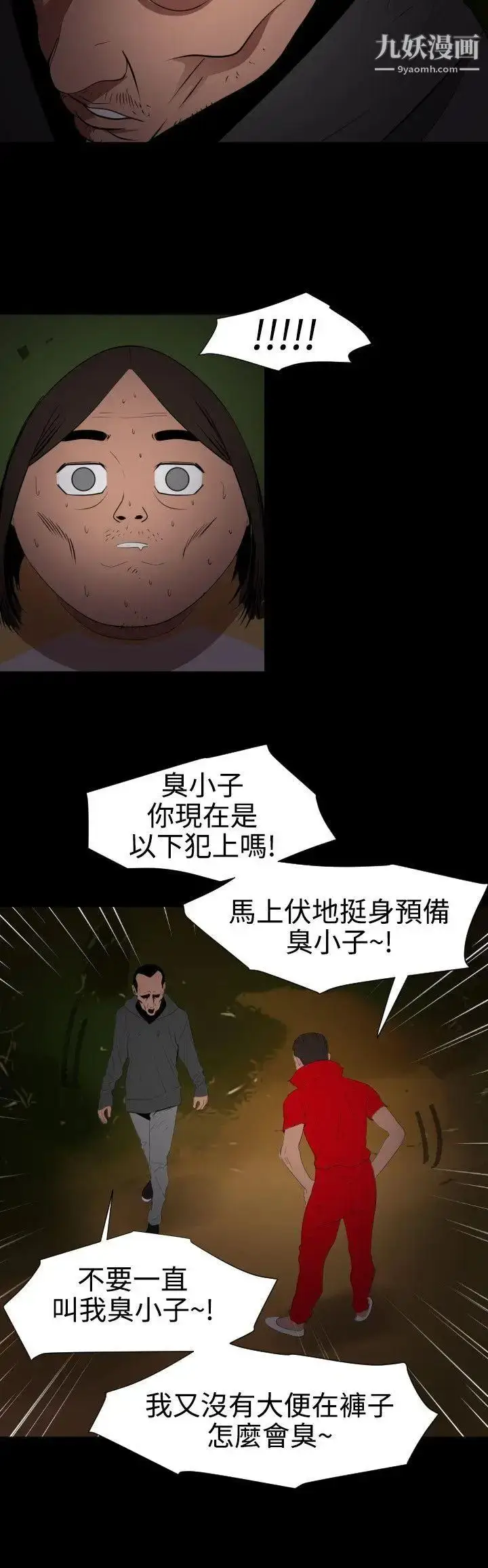 漫画《SuperDick》第67话第11张图