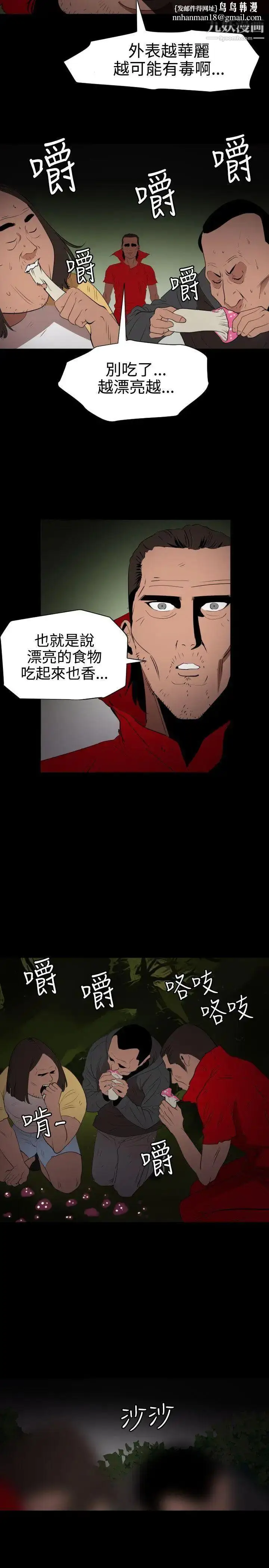 漫画《SuperDick》第67话第13张图