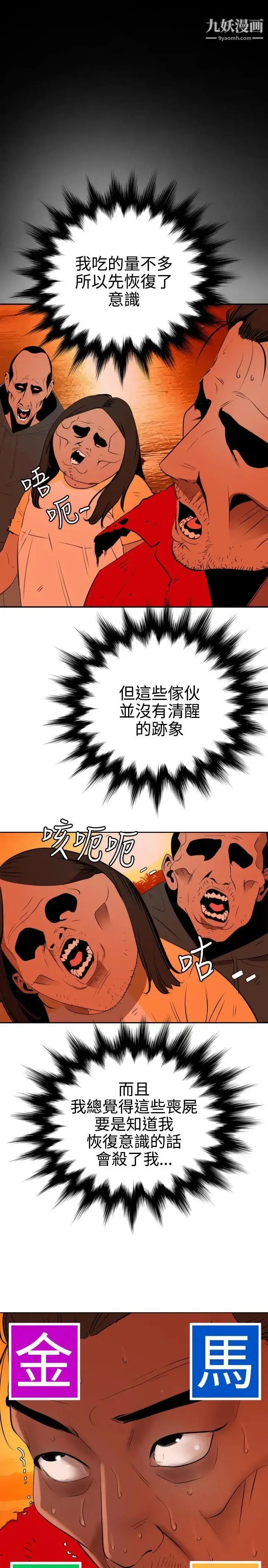 漫画《SuperDick》第67话第16张图
