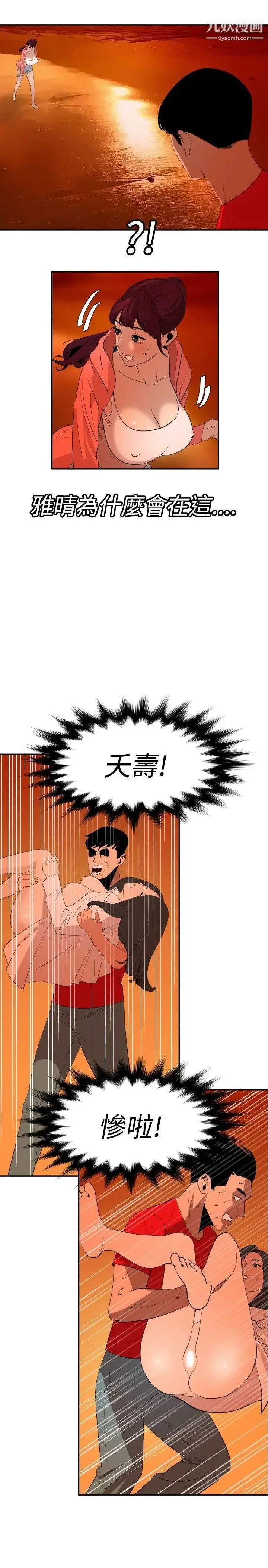 漫画《SuperDick》第67话第20张图