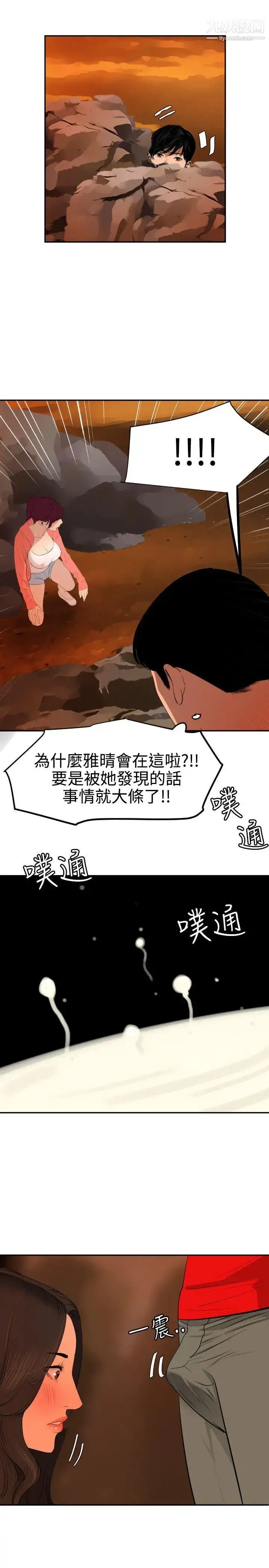 漫画《SuperDick》第67话第22张图