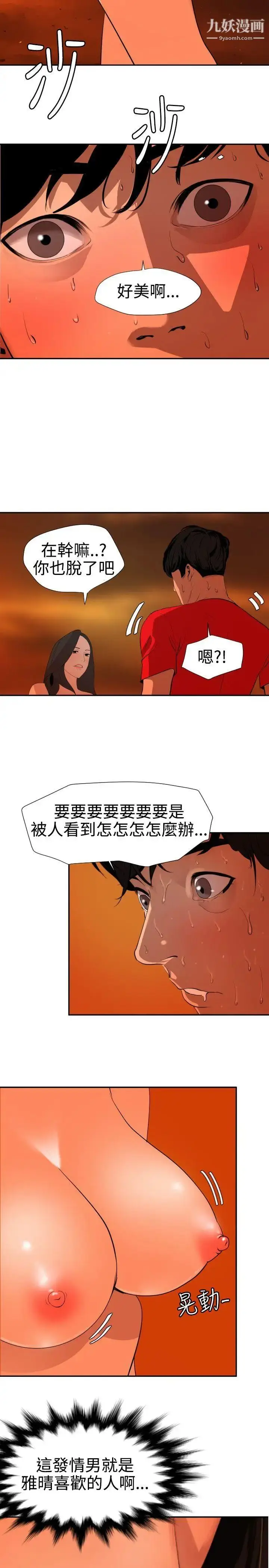 漫画《SuperDick》第67话第6张图