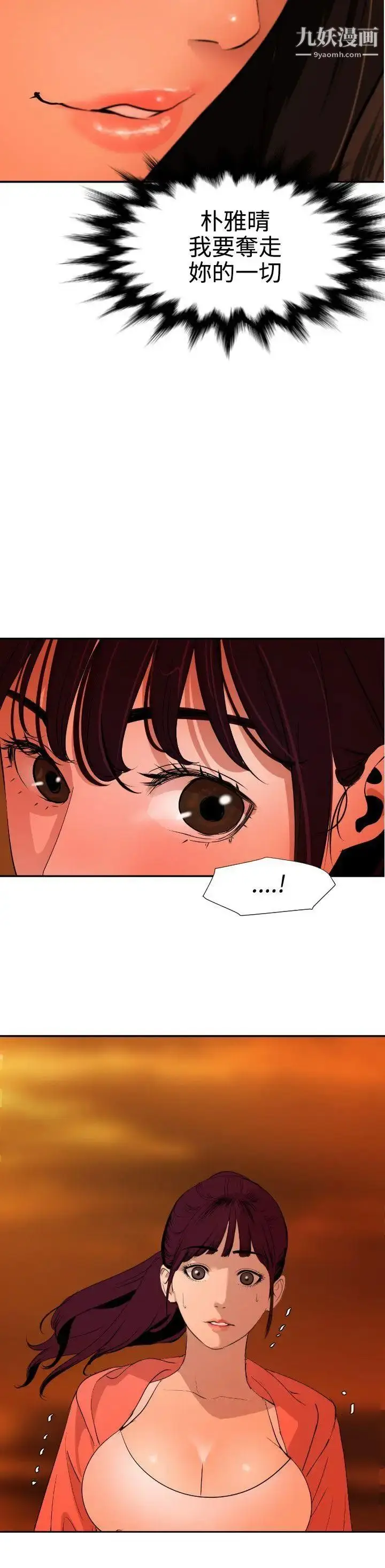 漫画《SuperDick》第67话第7张图