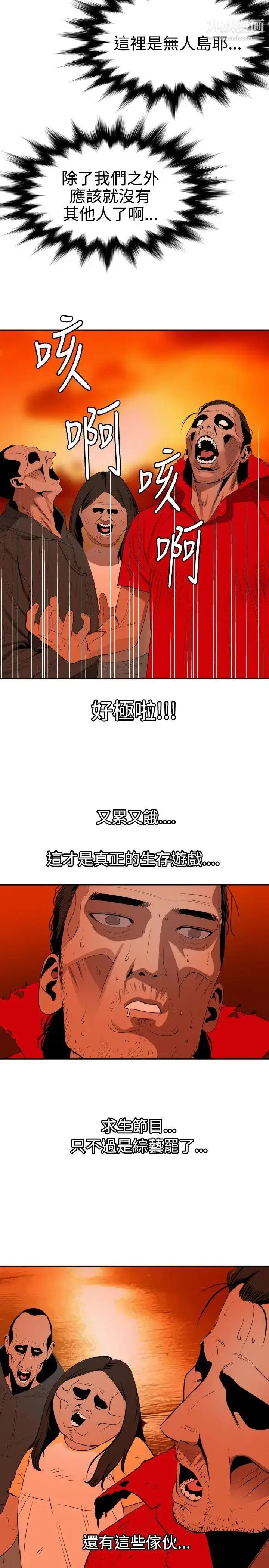 漫画《SuperDick》第67话第9张图