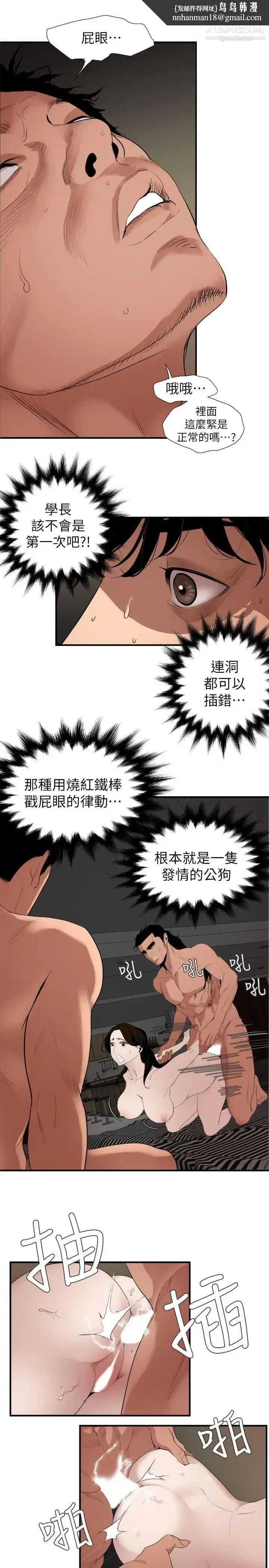 漫画《SuperDick》第132话第10张图