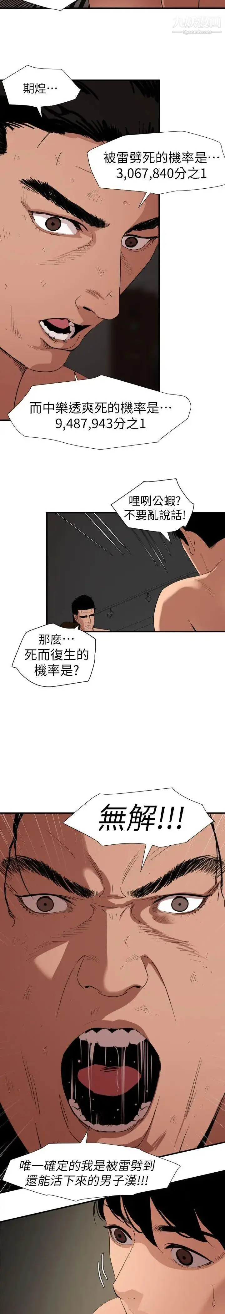 漫画《SuperDick》第132话第6张图