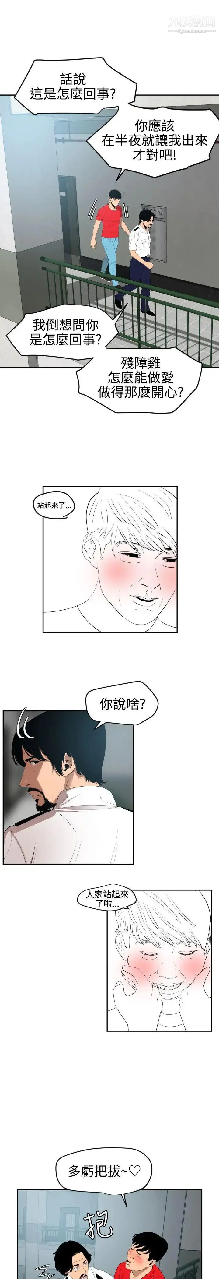 漫画《SuperDick》第65话第11张图