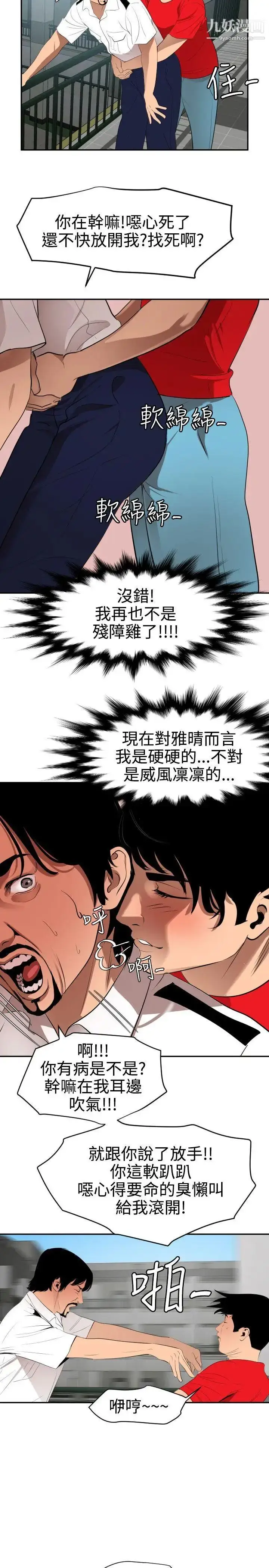 漫画《SuperDick》第65话第12张图