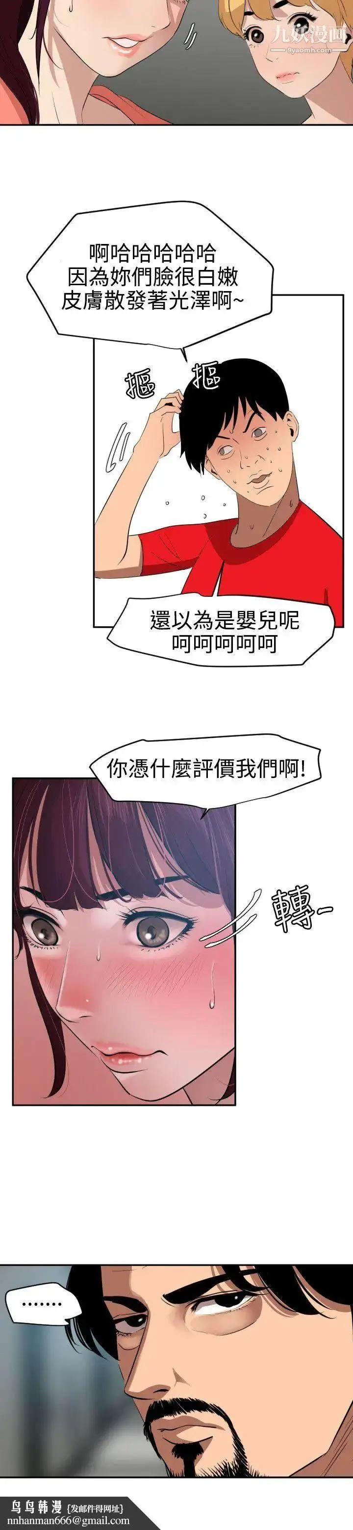 漫画《SuperDick》第65话第14张图