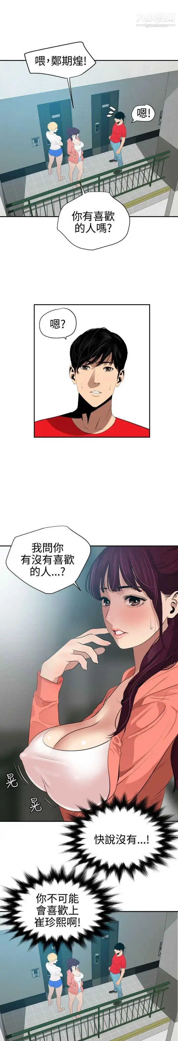 漫画《SuperDick》第65话第15张图