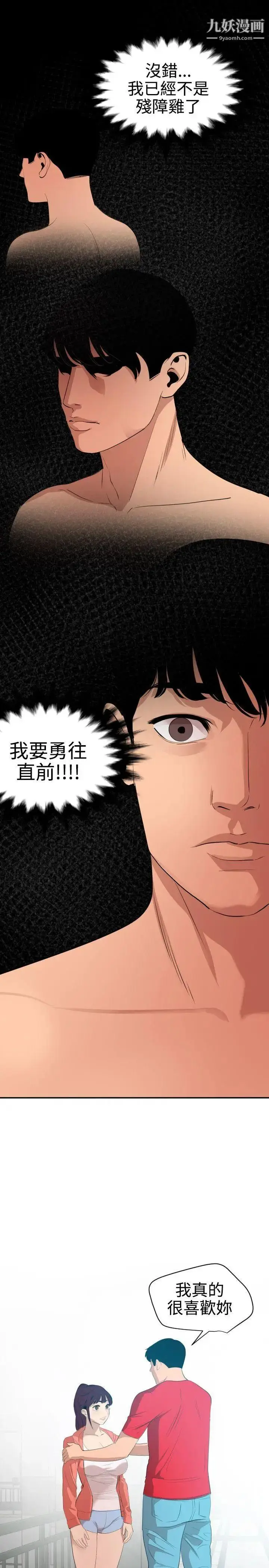 漫画《SuperDick》第65话第17张图