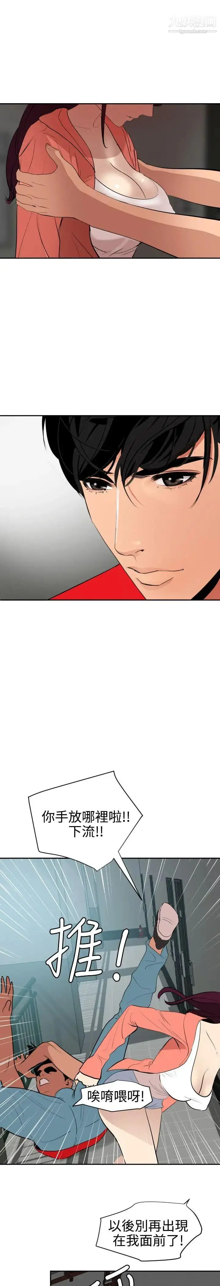 漫画《SuperDick》第65话第19张图
