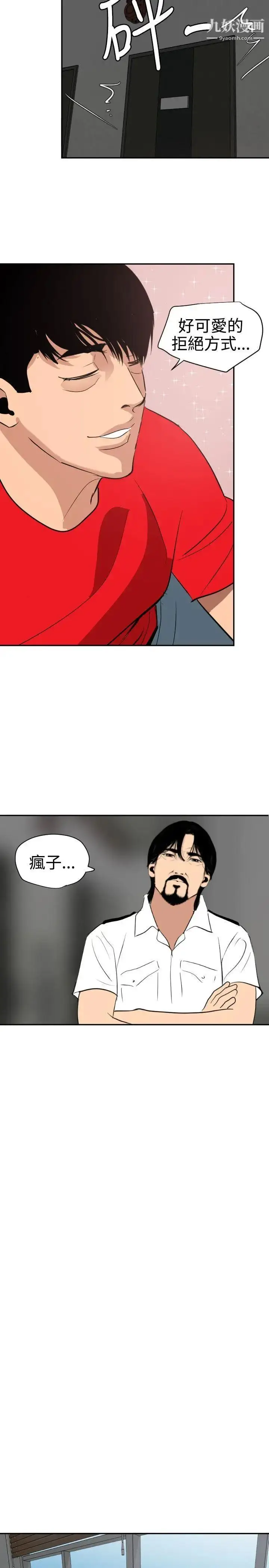 漫画《SuperDick》第65话第20张图