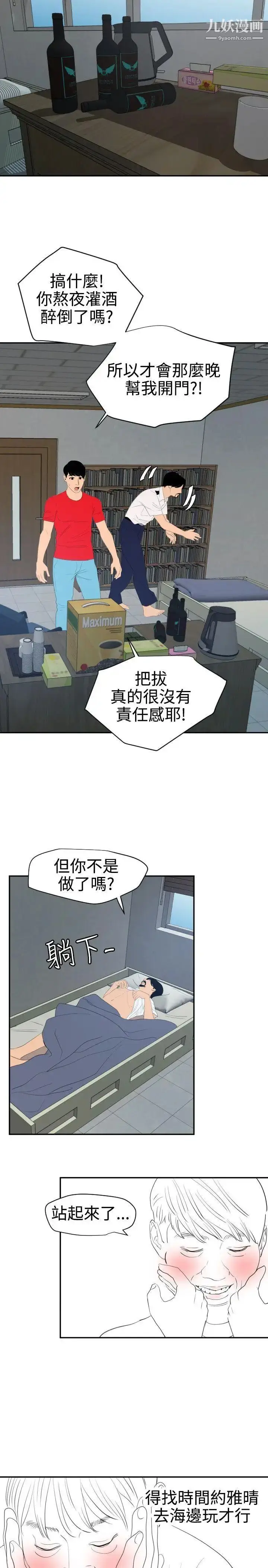 漫画《SuperDick》第65话第21张图