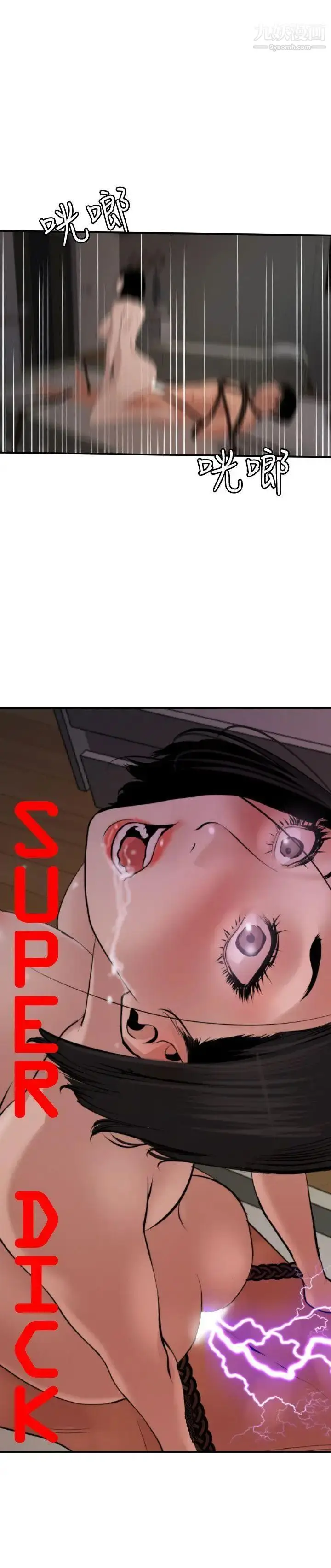 漫画《SuperDick》第65话第3张图