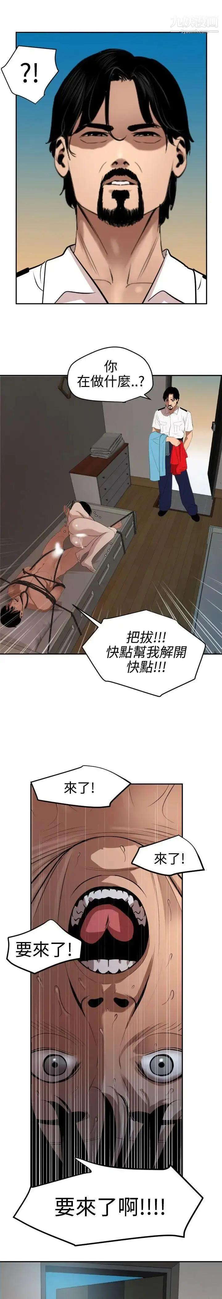 漫画《SuperDick》第65话第8张图