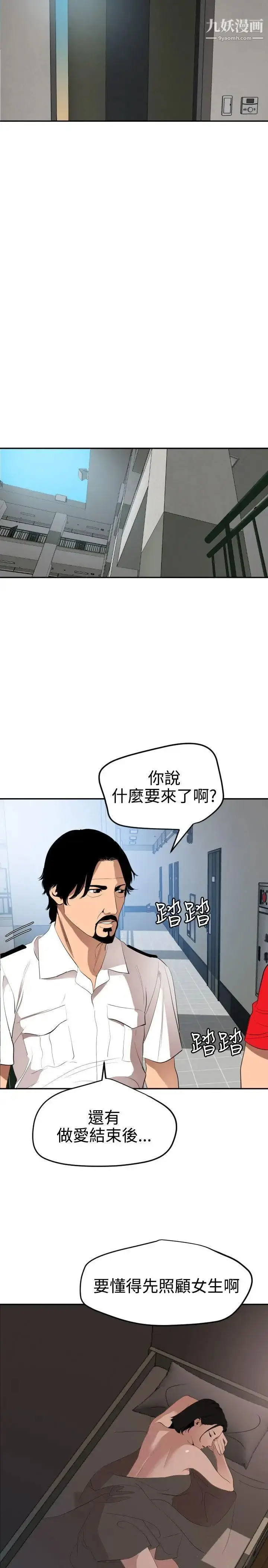 漫画《SuperDick》第65话第9张图