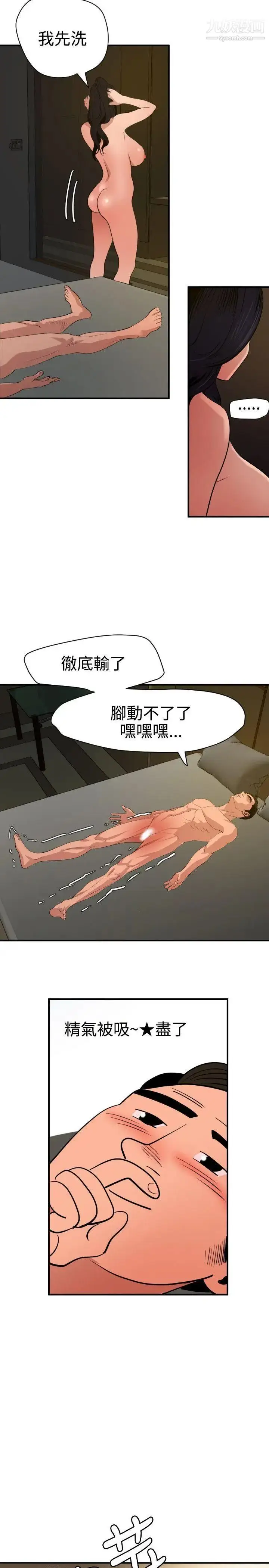 漫画《SuperDick》第71话第11张图