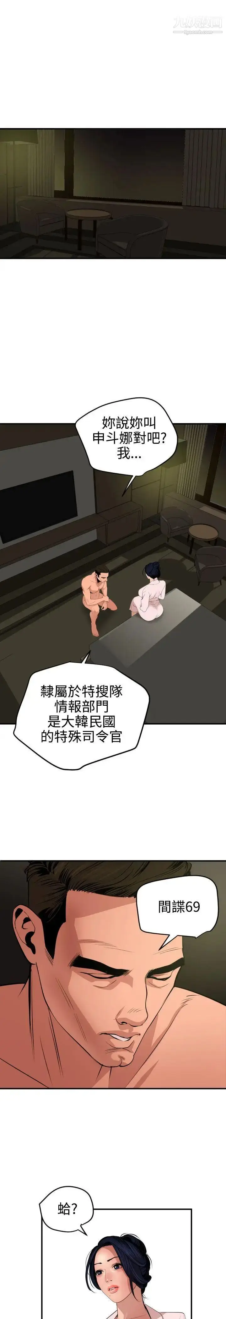 漫画《SuperDick》第71话第13张图