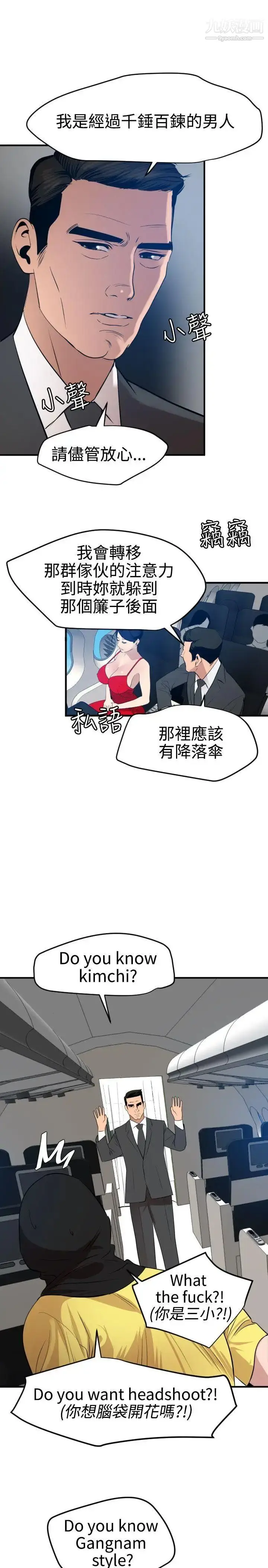 漫画《SuperDick》第71话第21张图