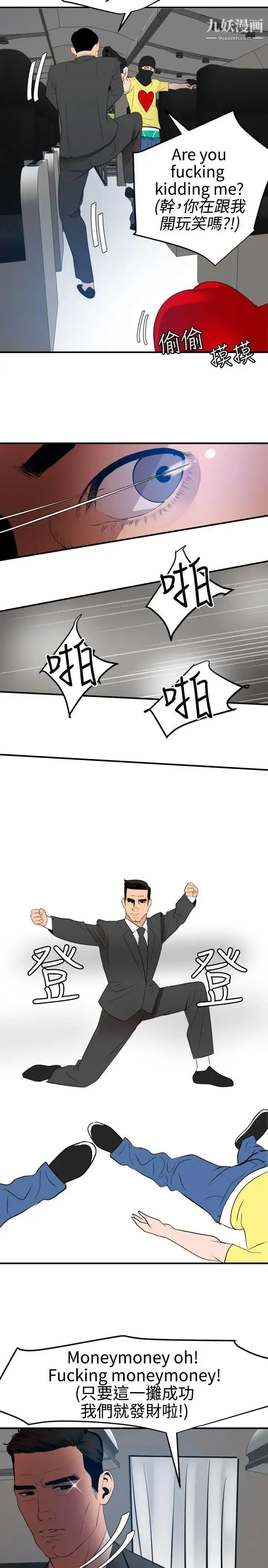漫画《SuperDick》第71话第22张图