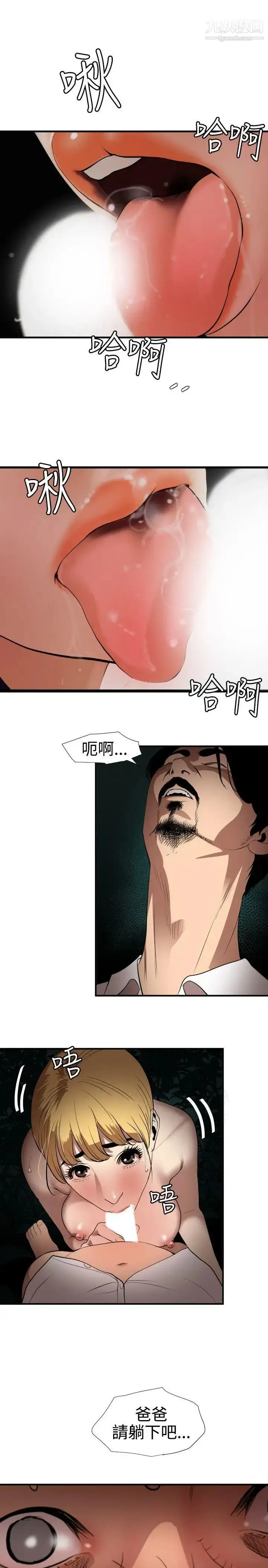 漫画《SuperDick》第78话第13张图