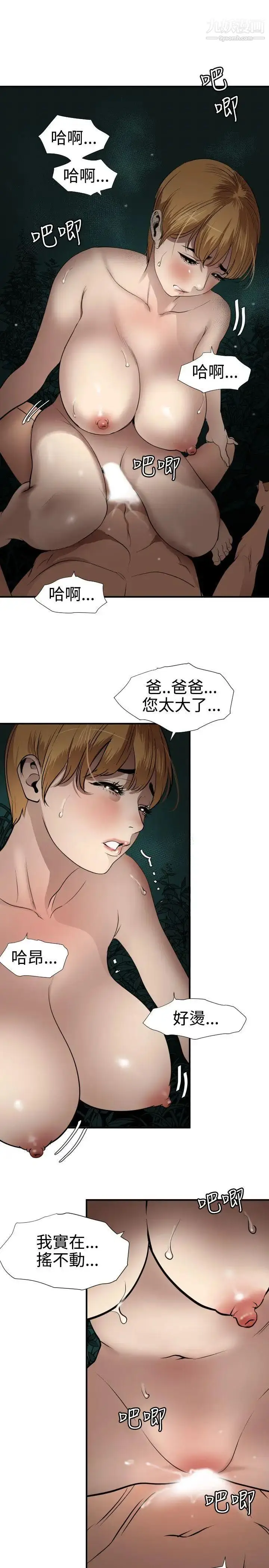 漫画《SuperDick》第78话第17张图