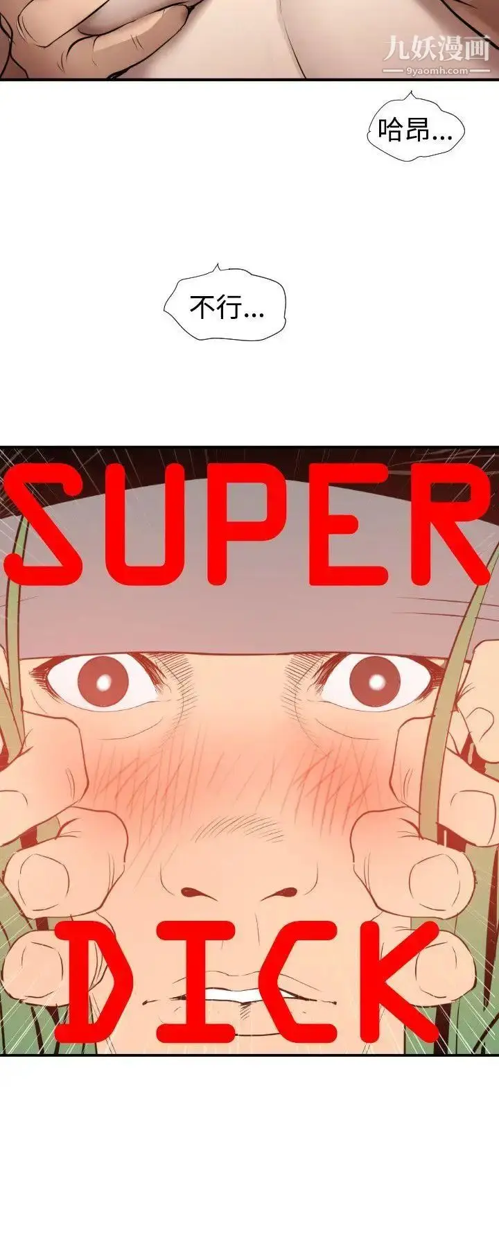 漫画《SuperDick》第78话第4张图