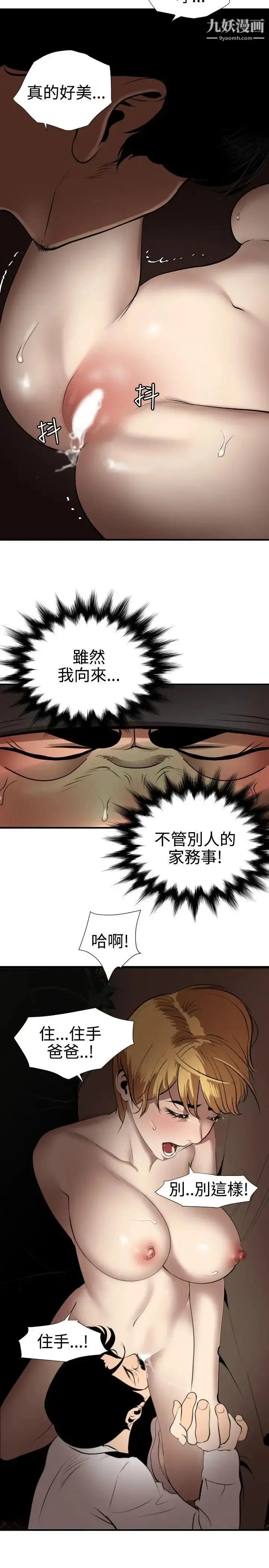漫画《SuperDick》第78话第7张图
