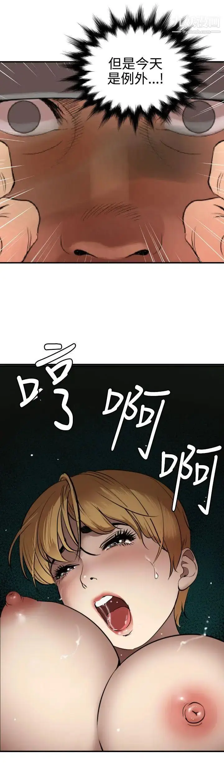 漫画《SuperDick》第78话第8张图