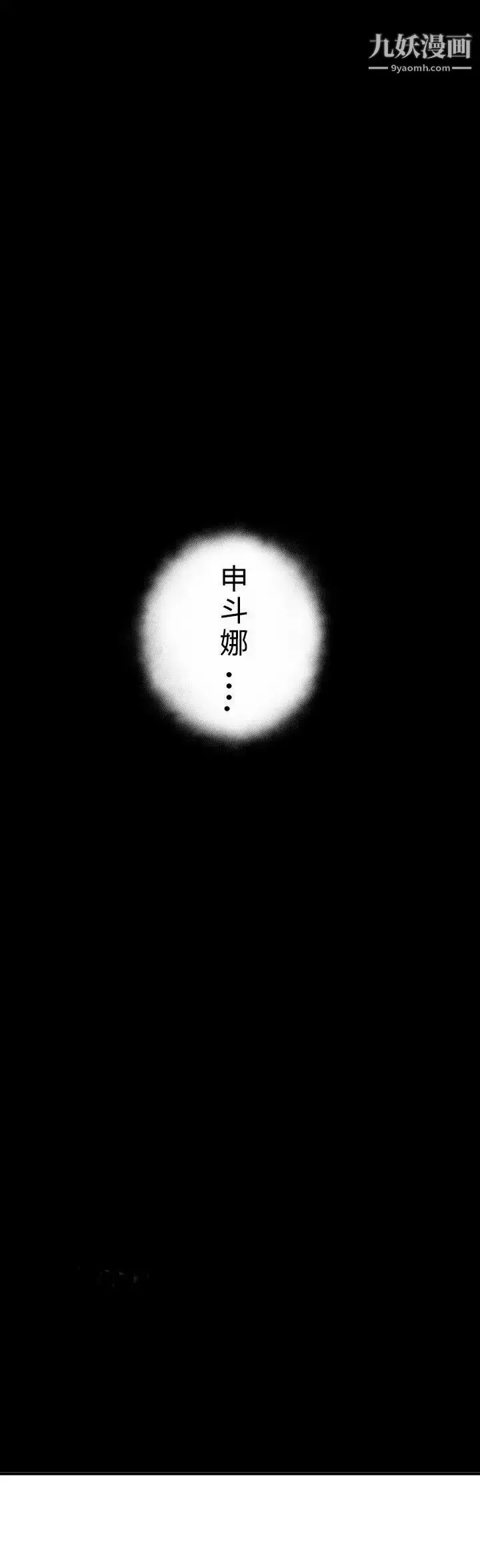 漫画《SuperDick》第50话第13张图