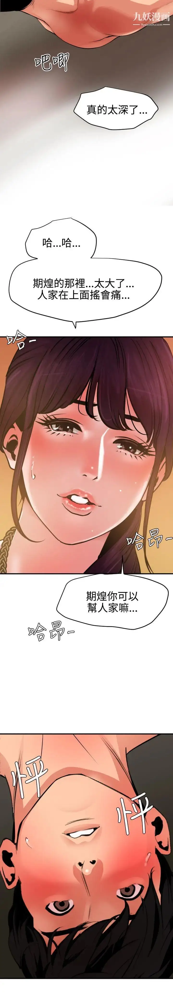 漫画《SuperDick》第50话第16张图
