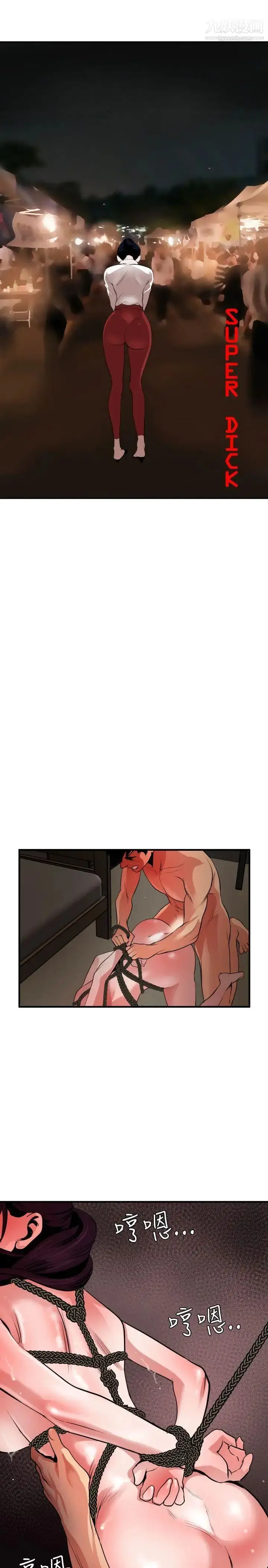 漫画《SuperDick》第50话第7张图