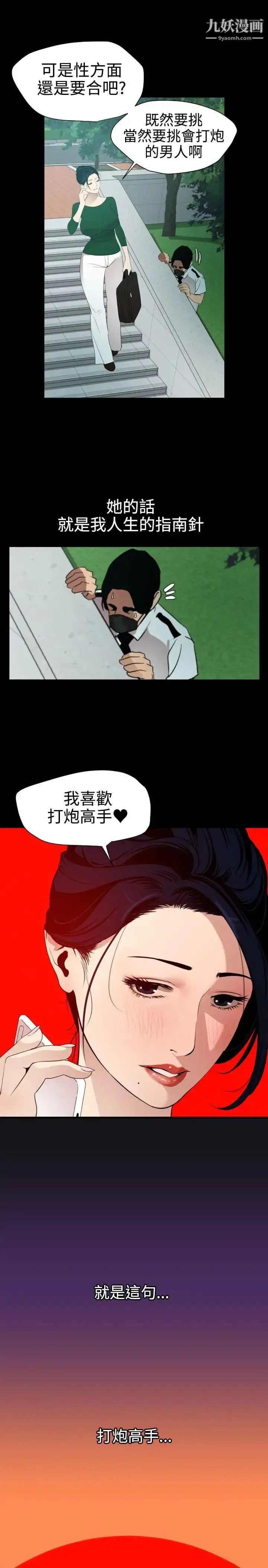 漫画《SuperDick》第86话第10张图