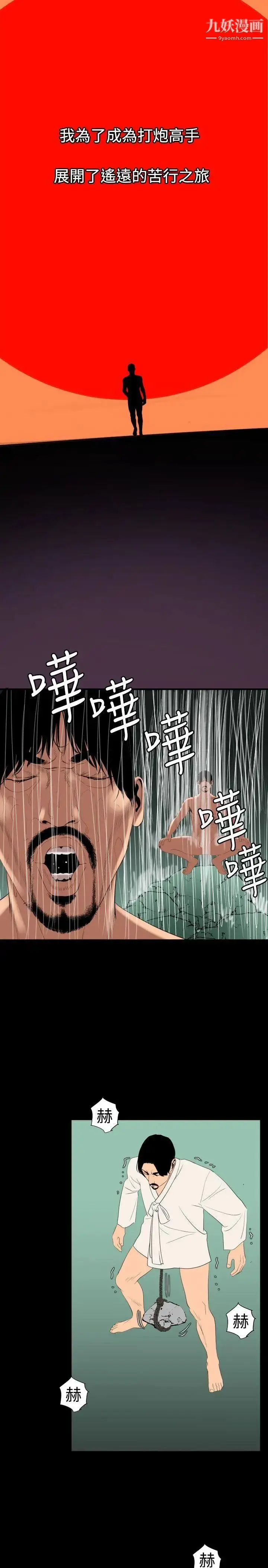 漫画《SuperDick》第86话第11张图