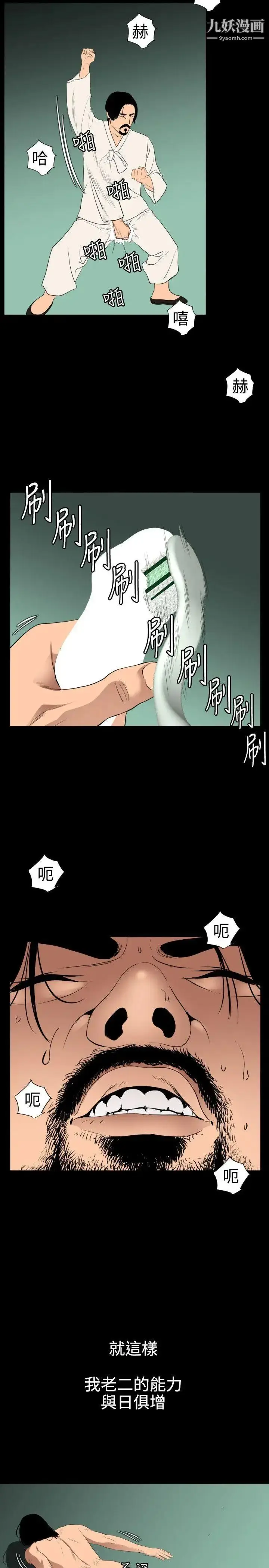 漫画《SuperDick》第86话第12张图