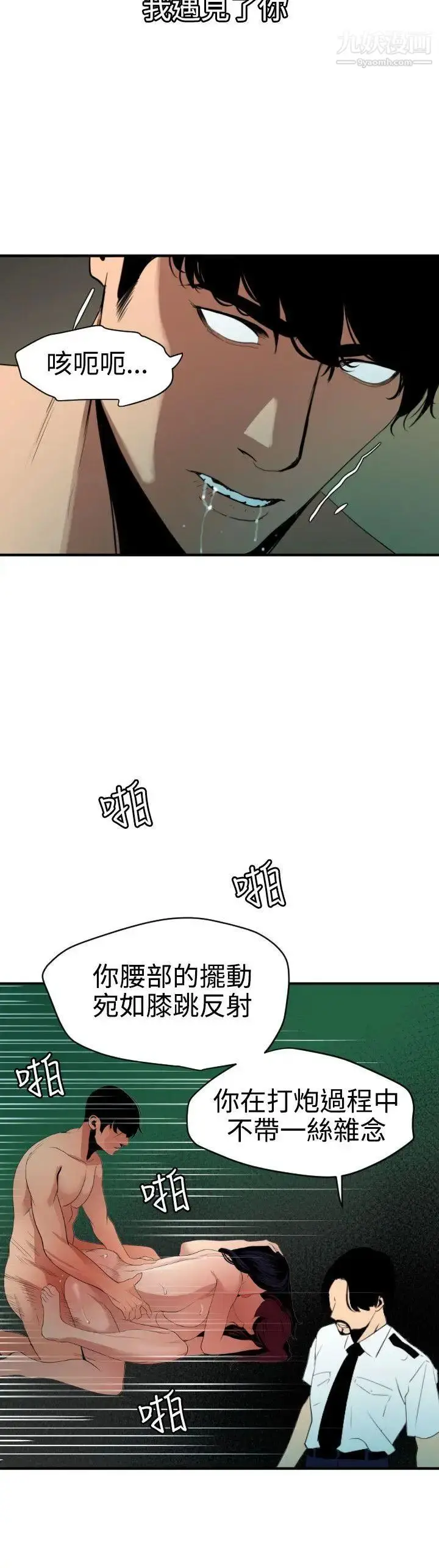 漫画《SuperDick》第86话第17张图