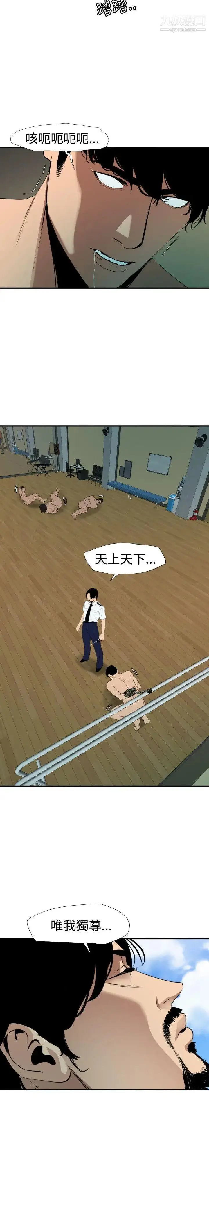 漫画《SuperDick》第86话第2张图