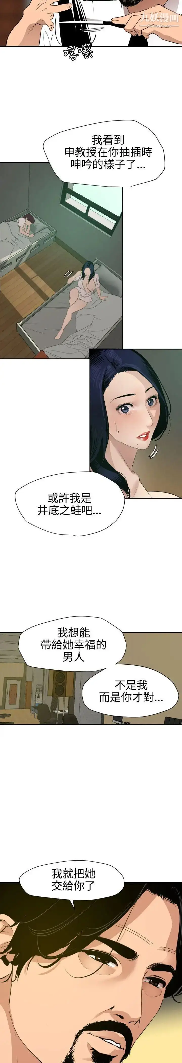 漫画《SuperDick》第86话第21张图