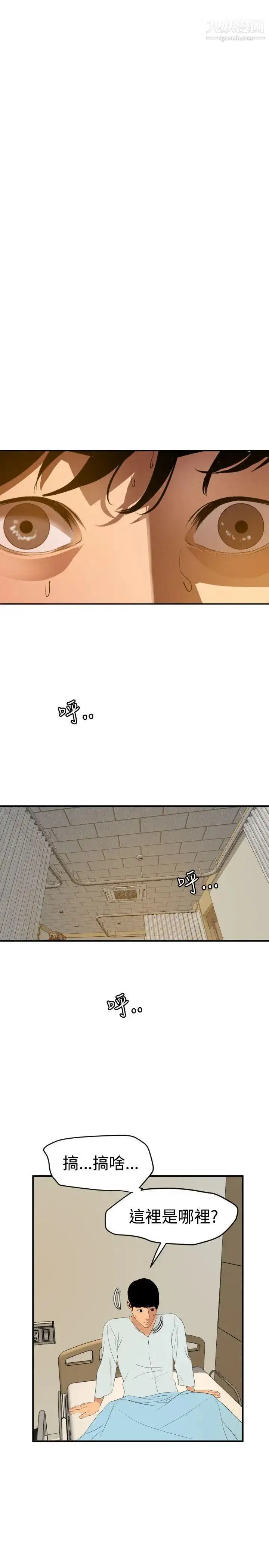 漫画《SuperDick》第86话第23张图