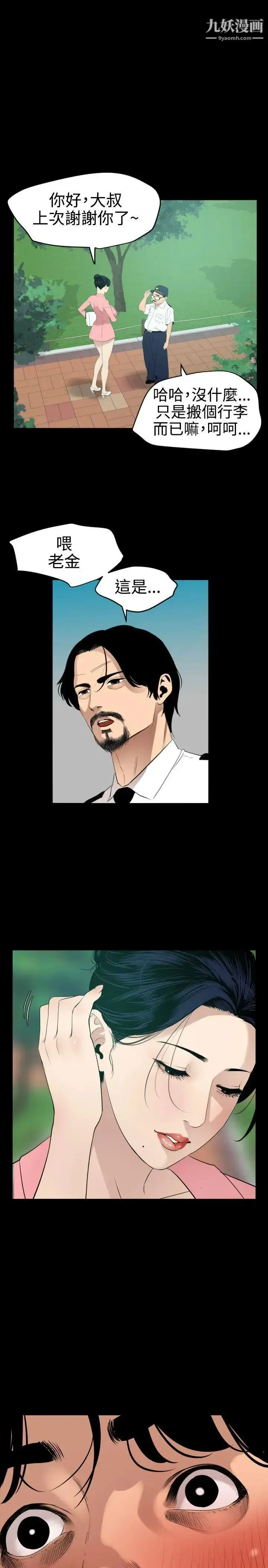漫画《SuperDick》第86话第6张图