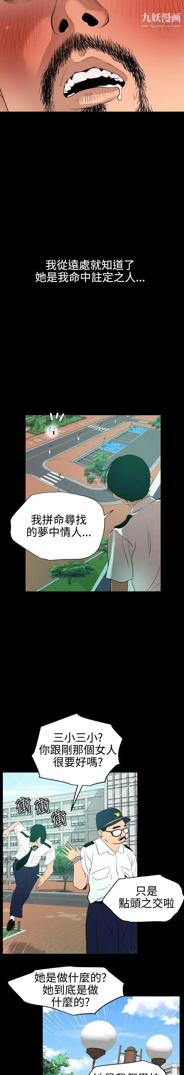 漫画《SuperDick》第86话第7张图