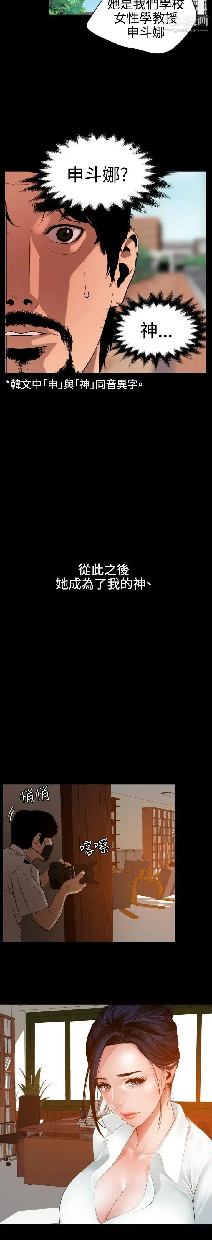 漫画《SuperDick》第86话第8张图