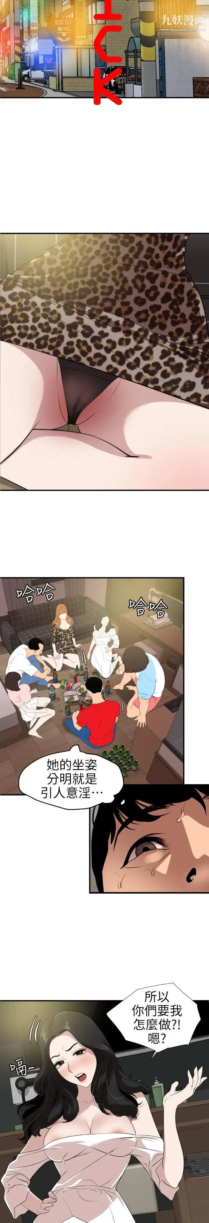 漫画《SuperDick》第103话第3张图